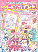 わんだふるぷりきゅあ！　うつしえライトボックス