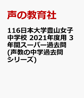 楽天ブックス 甲南女子中学校 21年度受験用 本