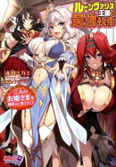 ルーンヴァリス王国の最強執事