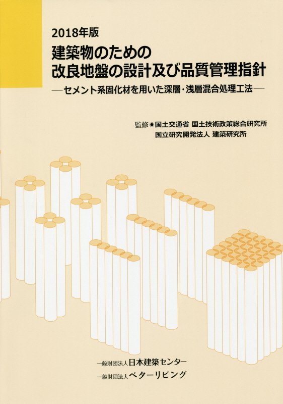 楽天ブックス: 建築物の構造関係技術基準解説書（2020年版） - 国土 