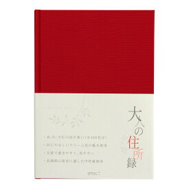 ミドリ 住所録 HF A5 大人の住所録 赤 34174006 アドレス帳 （文具(Stationary)） [ 住所録 ]