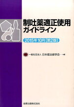 楽天ブックス 発熱性好中球減少症 Fn 診療ガイドライン 改訂第2版 日本臨床腫瘍学会 9784524255771 本