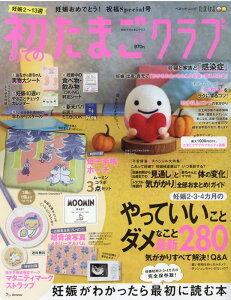 たまひよ 雑誌 本 Cd Dvdの人気商品 通販 価格比較 価格 Com