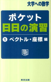 楽天市場 ベクトル 高校 大学受験 学習参考書 問題集 本 雑誌 コミックの通販 楽天市場 ベクトル 高校 大学受験 学習参考書 問題集 本 雑誌 コミックの通販