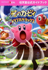 星のカービィ トリプルデラックスの通販 価格比較 価格 Com