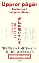 反乱は続いている