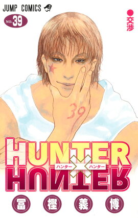 HUNTER×HUNTER 39
