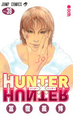 HUNTER×HUNTER 39