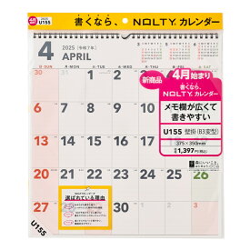 能率 2025年4月始まり NOLTY(ノルティ) カレンダー壁掛（B3変型）U155 （［カレンダー］）