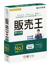 販売王24販売・仕入・在庫 インボイス制度対応版