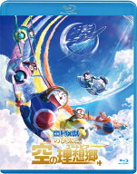 映画ドラえもん のび太と空の理想郷 ブルーレイ通常版【Blu-ray】 [ 藤子・F・不二雄 ]