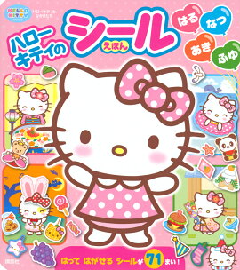 ハローキティの　シールえほん　はる　なつ　あき　ふゆ