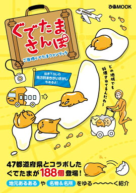 楽天ブックス ぐでたま遊び塗り絵 いろんな塗り絵が盛りだくさん サンリオ 本
