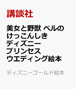 美女と野獣 アートの人気商品 通販 価格比較 価格 Com