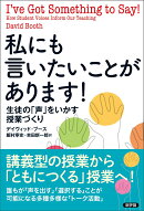 私にも言いたいことがあります！