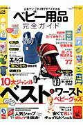 ベビー用品完全ガイド