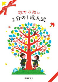 楽天市場 二分の1成人式の通販