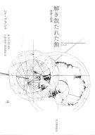 解き放たれた無 啓蒙と絶滅 [ レイ・ブラシエ ]