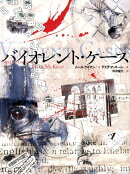 バイオレント・ケース