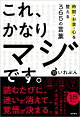 【予約】これ、かなりマジです。時間・お金・心を整える365の言葉