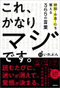 これ、かなりマジです。時間・お金・心を整える365の言葉 cover