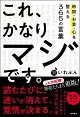 【入荷予約】これ、かなりマジです。時間・お金・心を整える365の言葉