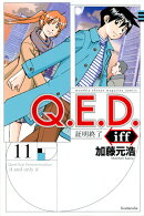 Q．E．D．iff　-証明終了ー（11）
