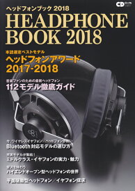 ヘッドフォンブック（2018） 本誌選定ベストモデルヘッドフォンアワード2017-2018 （CDジャーナルムック）