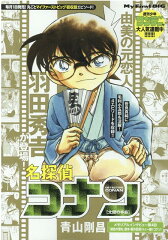 名探偵コナン　太閤の手筋