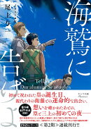 海鷲に告げよ 1945シリーズ番外編3