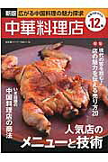 中華料理店（第12集）新版