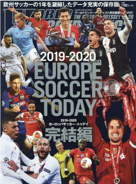 楽天ブックス Europe Soccer Todayシーズン開幕号 21 本