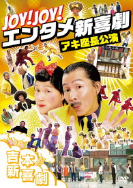 楽天市場 吉本新喜劇の通販