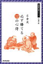 石倉流必ず勝てる12の心得 （NHK囲碁シリーズ） [ 石倉昇 ]