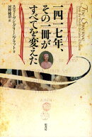 一四一七年、その一冊がすべてを変えた