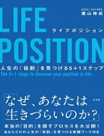 LIFE POSITION [ 葉山 倖成 ]