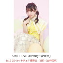 【楽天ブックス限定先着特典】【クレジットカード決済限定】【イベント対象】KAWAII LAB. BEST ALBUM (SWEET STEADY盤)(1/12 2ショットチェキ撮影会【1部】(山内咲奈)(二次販売))