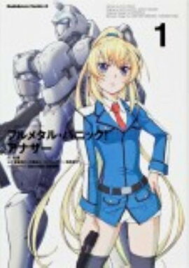 フルメタル・パニック！ アナザー 1