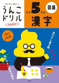 楽天市場 うんこドリルの通販