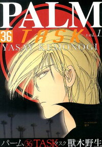 TASK（1） - 獸木野生 - 本の購入は楽天ブックスで。全品送料無料！購入毎に「楽天スーパーポイント」が貯まってお得！みんなのレビュー・感想も満載。