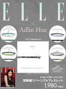 エル・ジャポン2024年11月号×「Adlin Hue」 西陣織リバーシブルブレスレット 特別セット