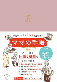 予定がパパッと見やすいママの手帳 Family Diary 2026 （インプレス手帳2026） [ インプレス手帳編集部 ]