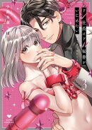 ドS社長はドM秘書をいじめたい〜オフィスでぬれとろ玩具レビュー〜 3