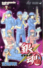 銀魂ーぎんたまー 38