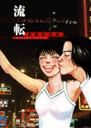 【中古】 努と順子 ２/双葉社/津田ひろみ 中古】 努と順子 2/双葉社/津田ひろみ