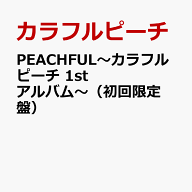 PEACHFUL ～カラフルピーチ 1stアルバム～ [ カラフルピーチ ]