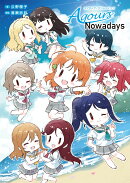 ラブライブ！サンシャイン!! Aqours Nowadays