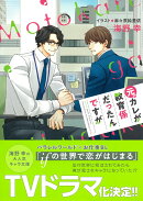 元カレが教育係だったんですが