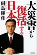 大災害から復活する日本