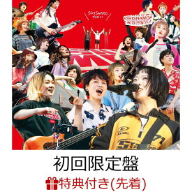 【先着特典】SHISHAMO でした!!! (初回限定盤 3CD＋Blu-ray)(ポスター) [ SHISHAMO ]